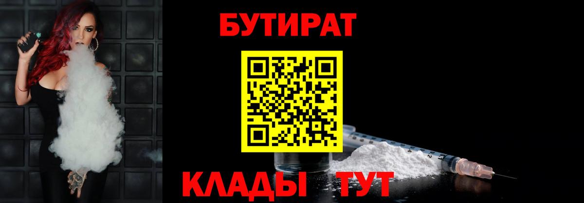 Бутират буратино Лесосибирск