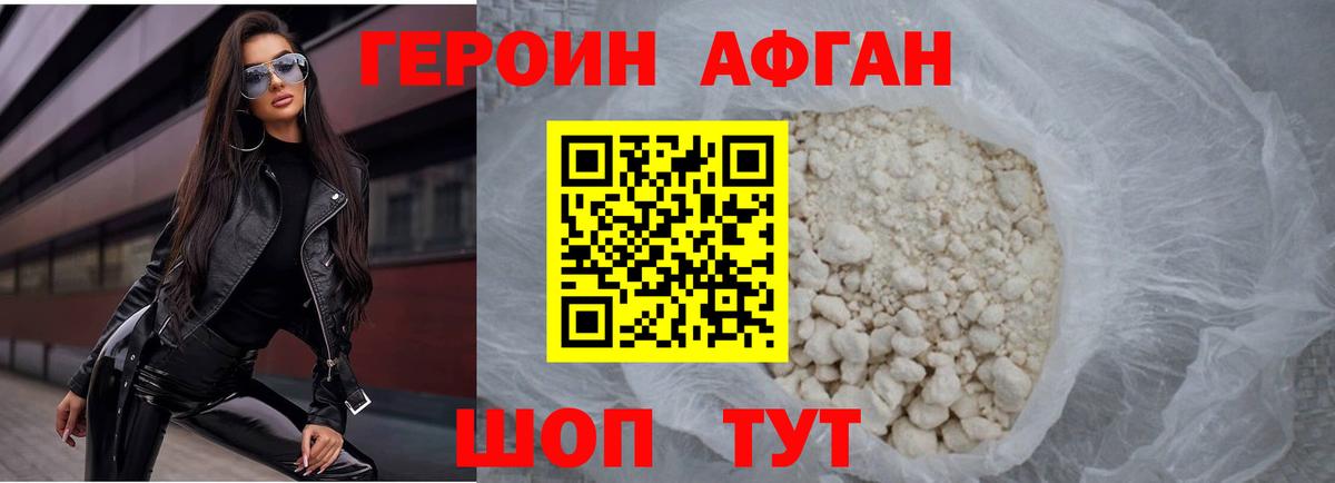 ГЕРОИН Афган  Вход с VPN  ГЕРОИН  Лесосибирск 
