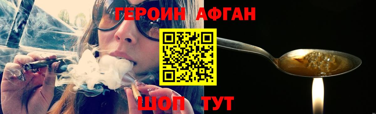 Героин хмурый Лесосибирск