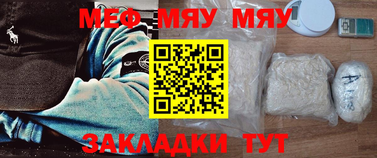Меф мяу мяу мука Лесосибирск