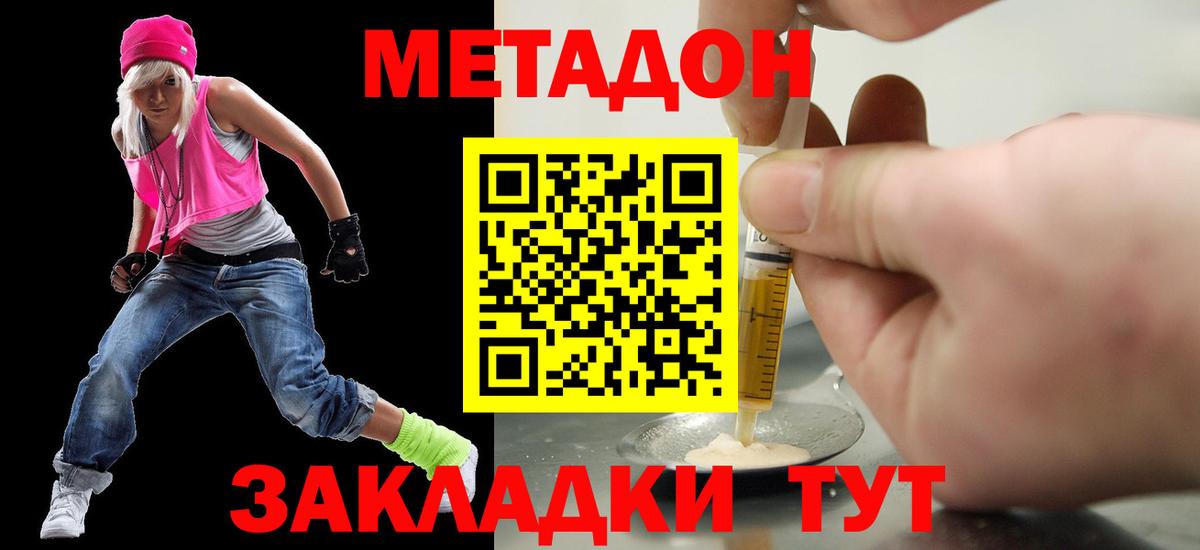 МЕТАДОН VHQ  МЕТАДОН methadone  Лесосибирск  Вход с VPN 